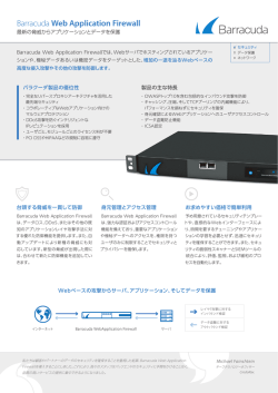 Barracuda Web Application Firewall