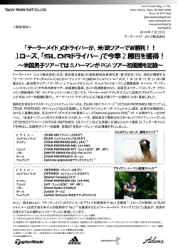 J.ローズ、「 ドライバー」で今季2勝目を獲得！