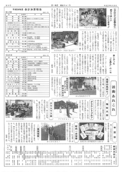 第一地区福祉ニュース 第70号 2面