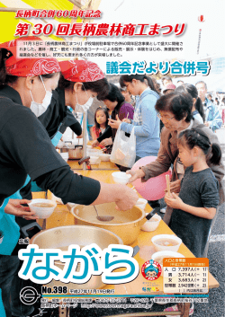 No.398 平成27年11月号