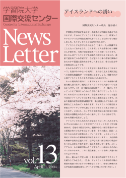 アイスランドへの誘い