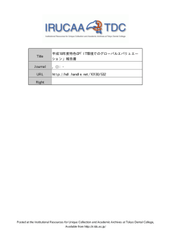 平成 18 年度 特色GP 「IT環境でのグローバルエ