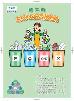 ごみの分別辞典（4.76MB）