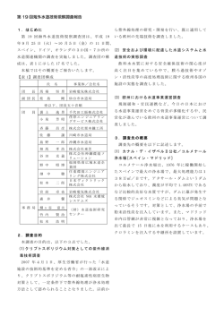 第19回 - 水道技術研究センター