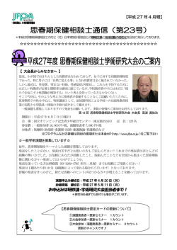 【平成27 年4 月号】 お申込みは研修課・学術研究大会担当者まで！