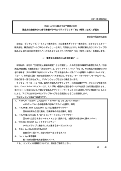 東急文化会館のDNAを引き継ぐクリエイティブフロア「8