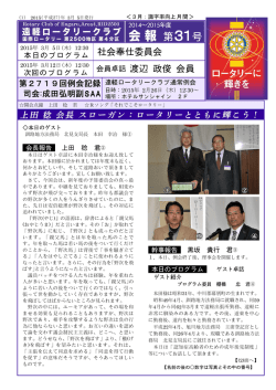 2015年3月5日発行 - 国際ロータリー第2500地区 第4分区 遠軽