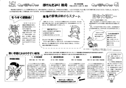 ほけんだより秋号