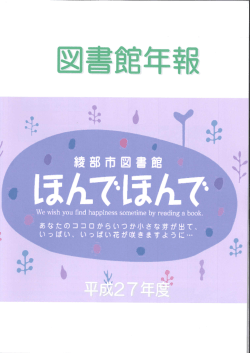 綾部市図書館 年報（PDF/8.3MB）