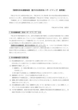 『敦賀市洪水避難地図』（笙の川水系洪水ハザードマップ）説明書 （PDF