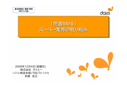 1 - 一般財団法人流通システム開発センター