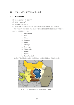 19. マレーシア・クアラルンプール市