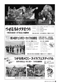 第24回チェスボローカップ水泳駅伝 つがる市メロン・スイカフェスティバル