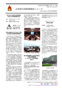 - NPO法人 日本防火技術者協会