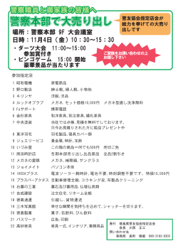 警察本部で大売り出し - 徳島県警友協会指定店会