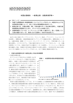 米国出張報告 ～新興企業・自動車業界等～