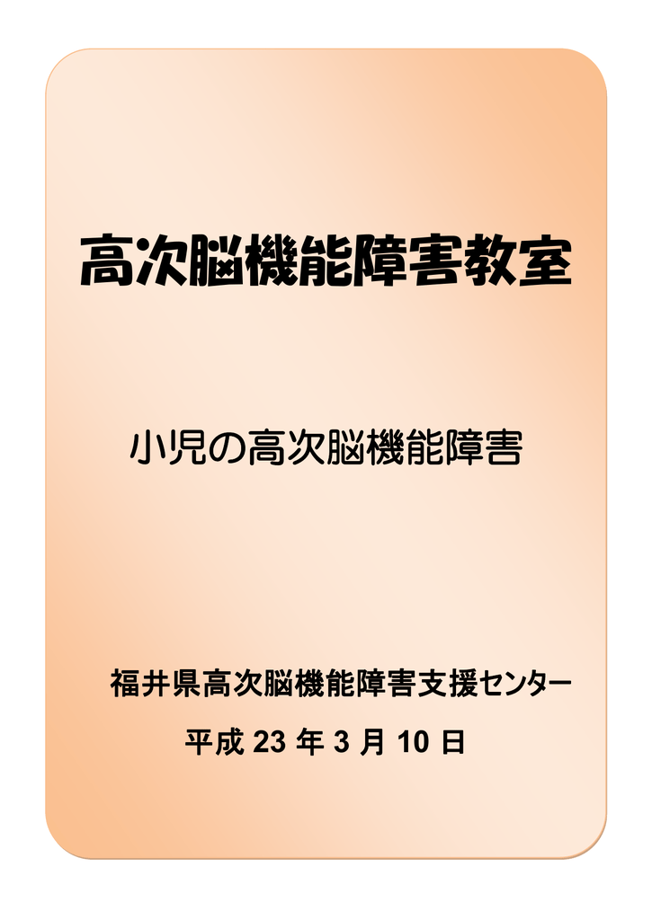 高次脳機能障害教室