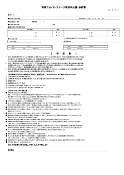 草津フォレストステージ参加申込書・承諾書