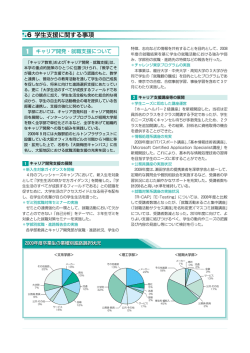 6 学生支援に関する事項