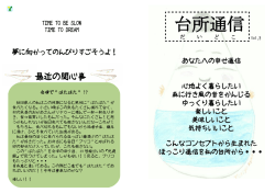 台所通信Vol.3
