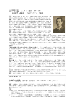 吉野作造