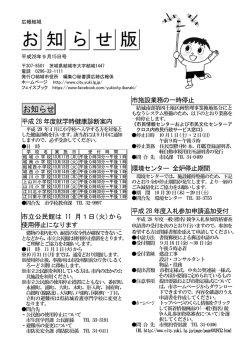 お知らせ版2016年9月15日号