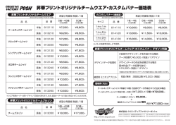 昇華プリントオリジナルチームウエア・カスタムバナー価格表