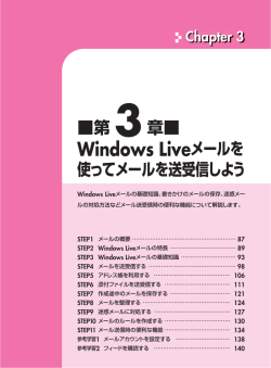 Windows Liveメールを