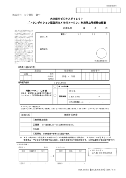 大分銀行ビジネスダイレクト 「トランザクション認証用カメラ付トークン