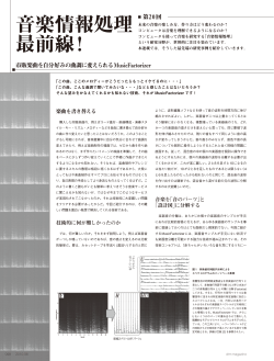 記事PDF - 音楽情報科学研究会