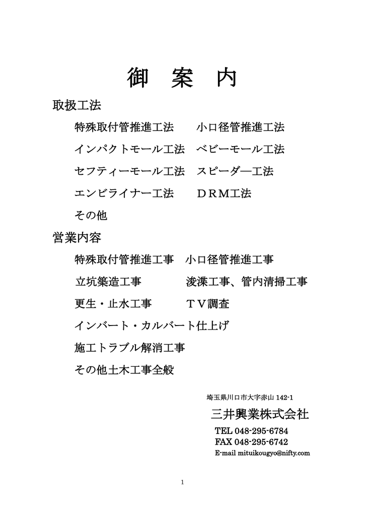 工法案内 三井興業