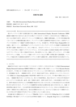The 26th International Display Research Conference