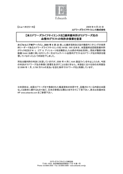 【米エドワーズライフサイエンス社】連邦裁判所がエドワーズ社の 血管内