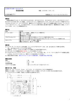 USBマスターユニット1 取扱説明書 USBMST1