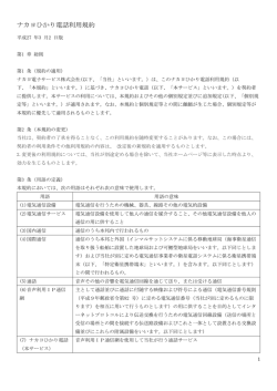 ナカヨひかり電話利用規約