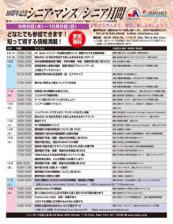 10周年記念シニア・マンス/シニア月間