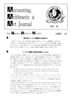 講演:東田全義「インクナブラとしてのパチョーリ