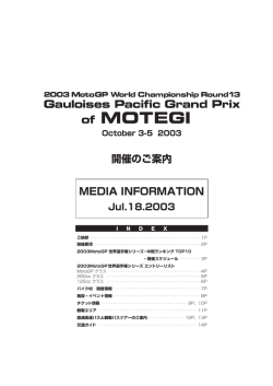 2003MotoGP 世界選手権シリーズ第13戦 Gauloises Pacific Grand