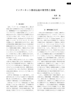 インターネット都市伝説の架空性と領域