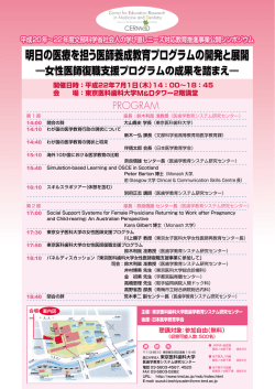 明日の医療を担う医師養成教育プログラムの開発と