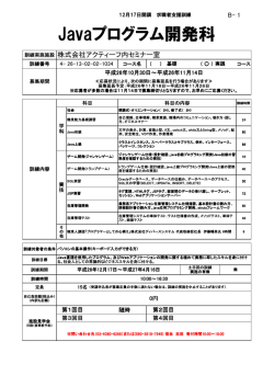 Javaプログラム開発科