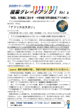 〝地図〟を授業に活かす ～中学地理 「世界の諸地域」