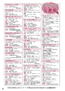 10月15日号のこのコーナーへの申込みは9月15日  までに広報