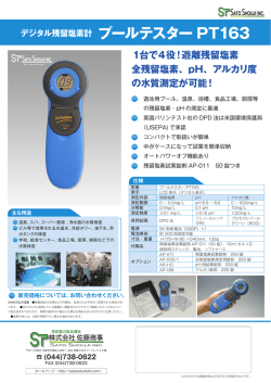 1台で4役！遊離残留塩素 全残留塩素 - 測定器販売のSATO測定器.COM