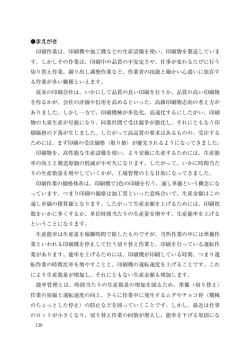 時間当たり生産量を増やすために