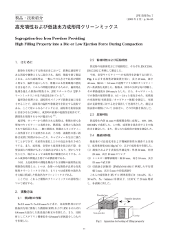 高充填性および低抜出力成形用クリーンミックス