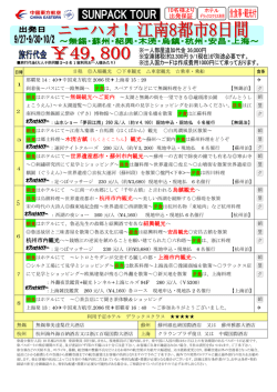 朝食はホテルにて～世界遺産都市・蘇州市内観光 上海市内観光へ