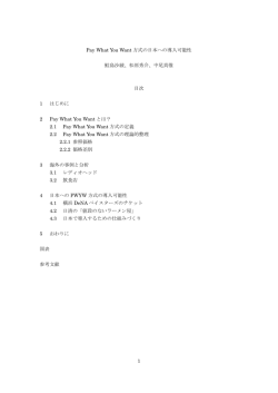 Pay What You Want方式の日本への導入可能性