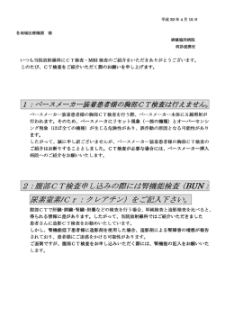 CT検査についてのご注意