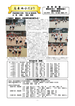 高来西小だより
